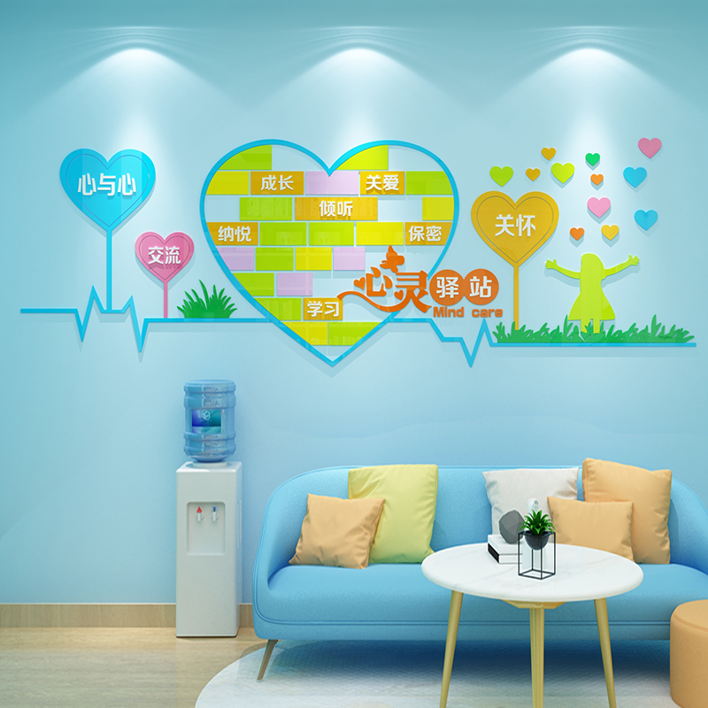 心理咨询室健康教育辅导机构墙贴面装饰文化留守儿童之家布置挂图